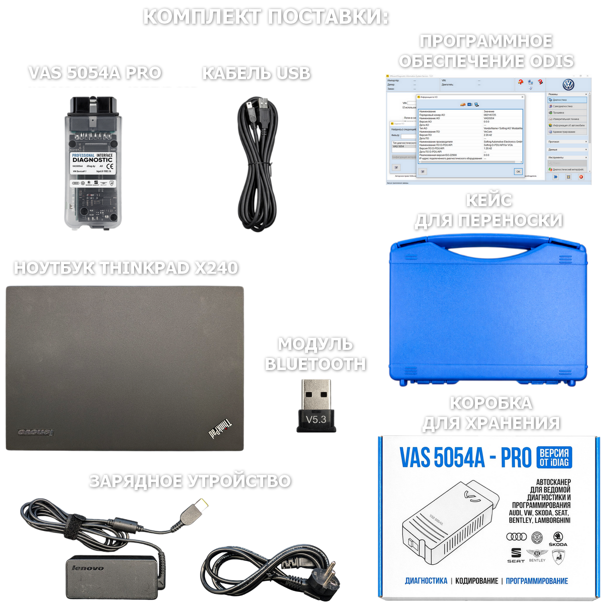 Готовый комплект ODIS + VAS 5054A PRO